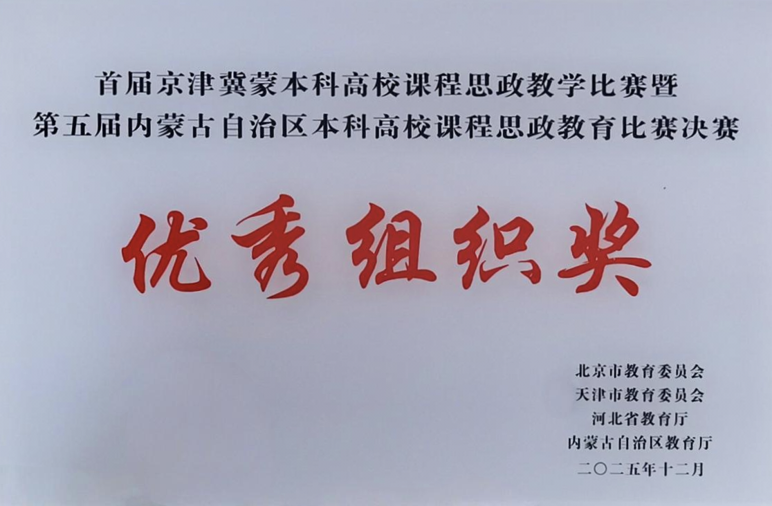 ac米兰教师在首届京津冀蒙本科高校课程思政教学大赛中荣获二等奖